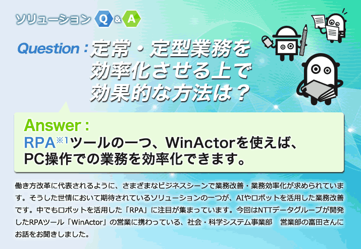 定常・定型業務を効率化させる上で効果的な方法は?