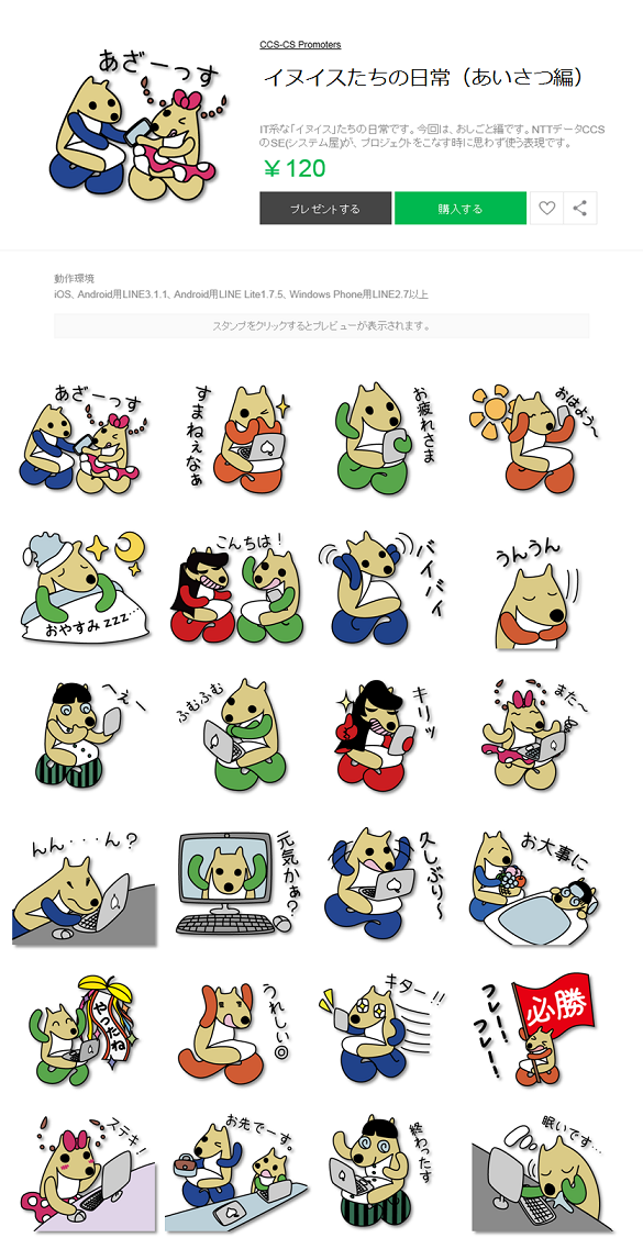 「イヌイス」たちの日常（あいさつ編）LINEクリエイターズスタンプ