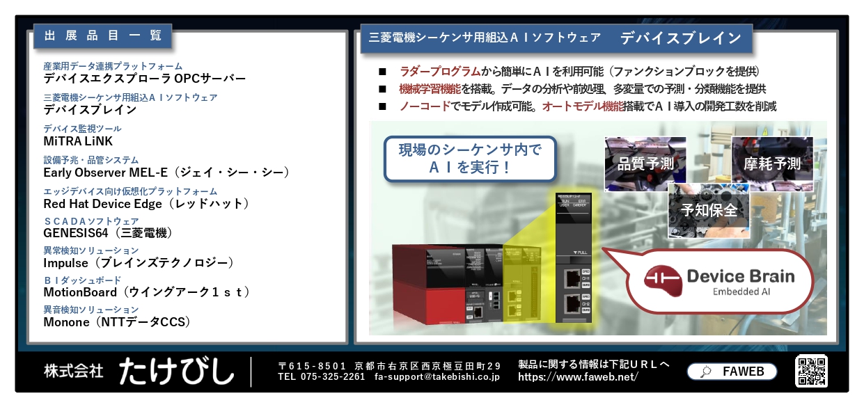 オートメーションと計測の先端技術総合展2024詳細2_横長