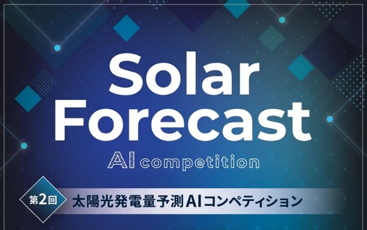 太陽光発電量予測AIコンペティション_ロゴ